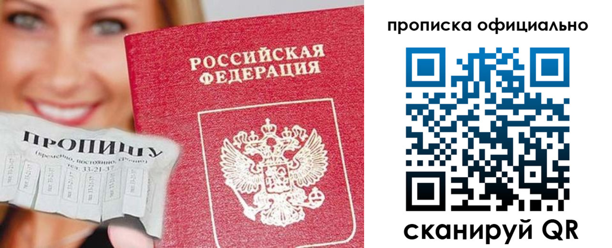 прописка ребенка в Сызрани