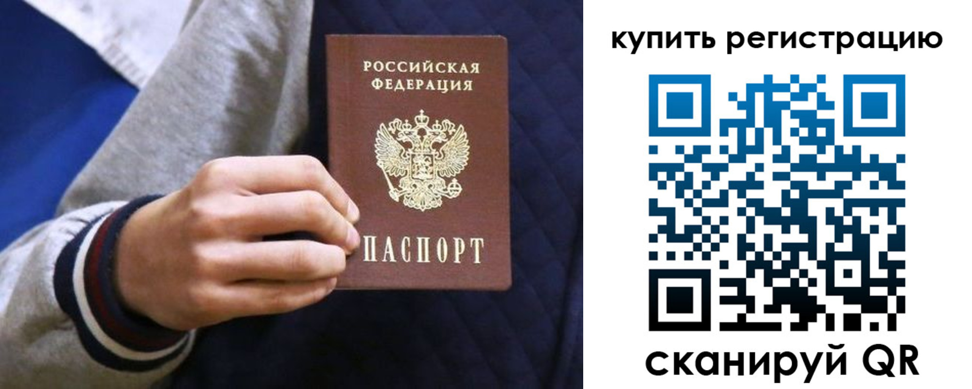 прописка паспорт в Сызрани