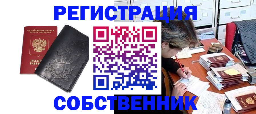 прописка законно в Сызрани