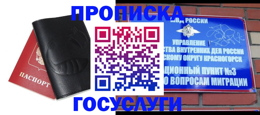 купить прописку в Сызрани