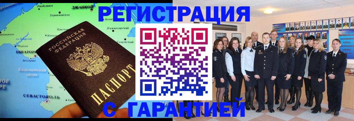 прописка регистрация в Сызрани