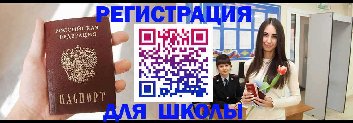 купить прописку в Сызрани